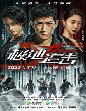 12_Hours 12 horas (2012) (Películas)