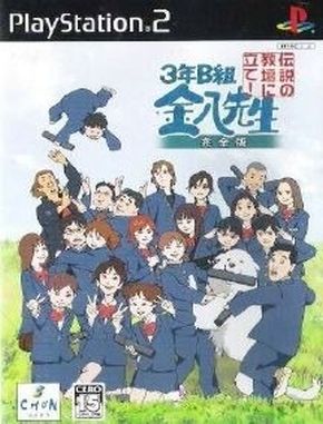 3 Nen B Gumi Kinpachi Sensei Densetsu No Kyoudan Ni Tate (PS2)