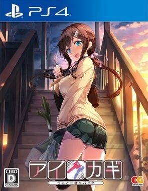 Aikagi Kimi to Isshoni Pack (PS4)