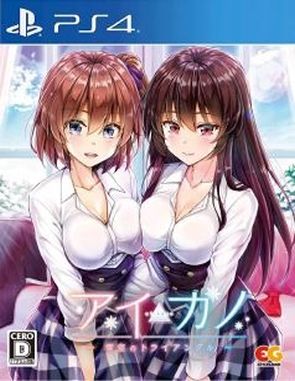 Aikano Yukizora No Triangle (PS4)