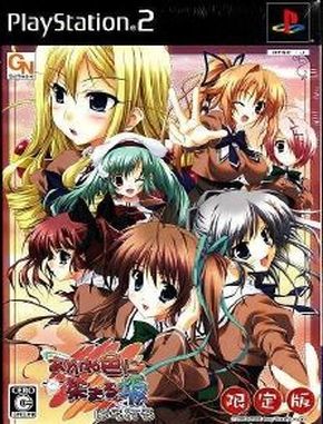 Akane Iro Ni Somaru Saka Parallel (PS2)