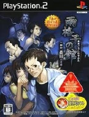 Amagoushi_no_Yakata_Ichiyanagi_Nagomu_Saisho_no_Junan Amagoushi No Yakata Ichiyanagi Nagomu Saisho No Junan (PS2)