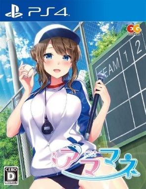 Amamane Amamane (PS4)