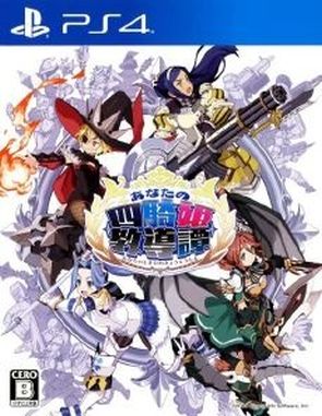 Anata No Shikihime Kyoudoutan (PS4)