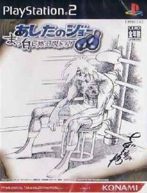 Ashita_no_Joe_Masshiro_ni_Moe_Tsukiro Ashita No Joe Masshiro Ni Moe Tsukiro (PS2)