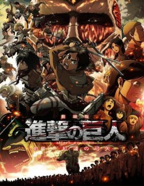 Attack on Titan: El arco y la flecha escarlata (2014) (Películas)