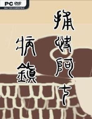 Bailiff A Qi Sick town (PC)