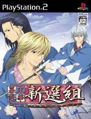 Bakumatsu_Renka_Shinsengumi Bakumatsu Renka Shinsengumi (PS2)