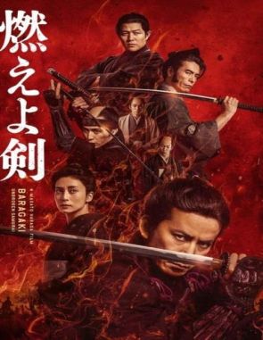 Baragaki: Unbroken Samurai (2021) (Películas)
