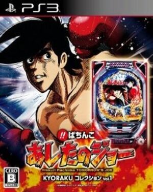Bikkuri Pachinko Ashita No Joe Kyoraku Collection Vol 1 (PS3)
