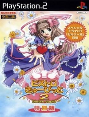 Bistro_Cupid_2 Bistro Cupid 2 (PS2)