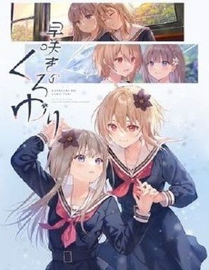 Black Lily's Tale (PC)