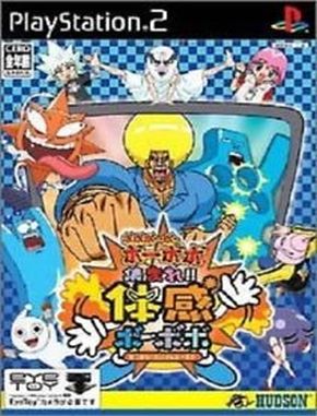 Boboboubo_Boubobo_Atsumare_Taikan_Boubobo Boboboubo Boubobo Atsumare Taikan Boubobo (PS2)