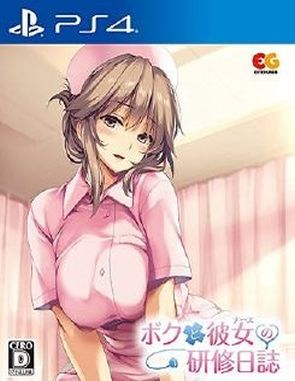Boku to Nurse No Kenshuu Nisshi (PS4)