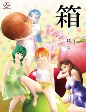 Box_Hako Box Hako (PC)