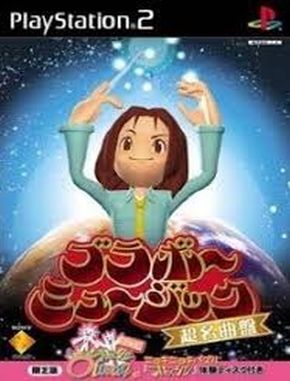 Bravo Music Chou Meikyokuban (PS2)