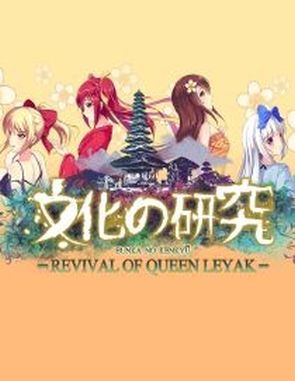 Bunka no Kenkyu: Revival of Queen Leyak (PC)