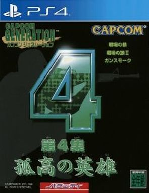 Capcom_Generation_Dai_4_Shuu_Kokou_no_Eiyuu Capcom Generation Dai 4 Shuu Kokou No Eiyuu (PS4)
