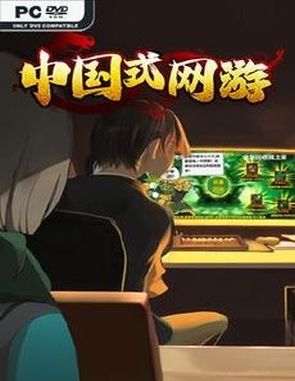 Chinese Online Game (PC)