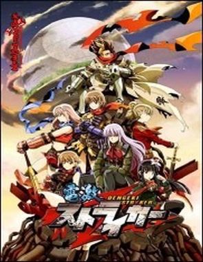 Cho Dengeki Stryker All Ages Version (PC)
