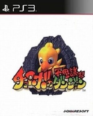 Chocobo No Fushigi Na Dungeon (PS3)