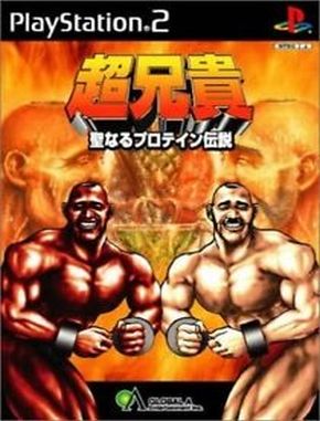 Chou_Aniki_Seinaru_Protein_Densetsu Chou Aniki Seinaru Protein Densetsu (PS2)