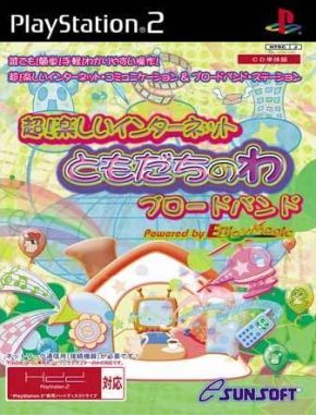 Chou_Tanoshii_Internet_Tomodachi_no_Wa Chou Tanoshii Internet Tomodachi No Wa (PS2)
