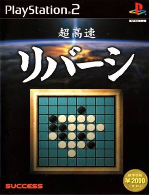 Choukousoku_Reversi Choukousoku Reversi (PS2)