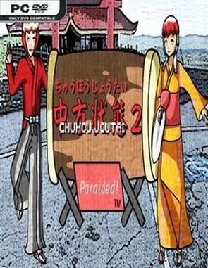 Chuhou Joutai 2 Paraided (PC)