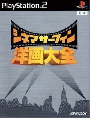 Cinema_Surfing_Youga_Taizen Cinema Surfing Youga Taizen (PS2)