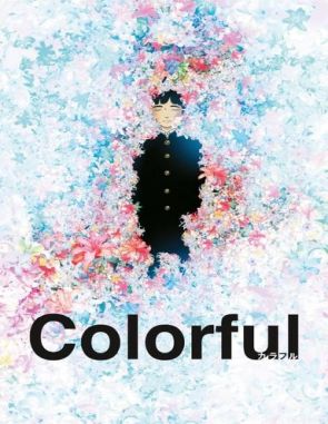 Colorful (2010) (Películas)