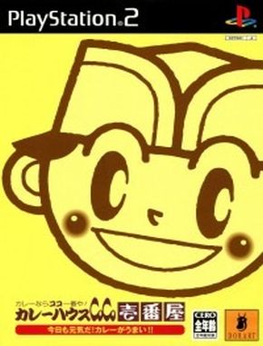 Curry House Coco Ichibanya (PS2)