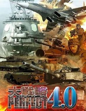 Daisenryaku Perfect 4.0 (PC)