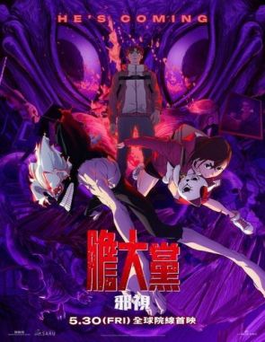 Dan Da Dan: Evil Eye (2024) (Películas)