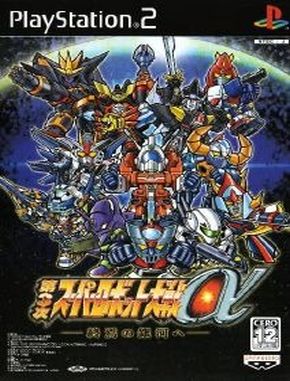 Dai 3 Ji Super Robot Taisen Alpha Shuuen No Ginga E (PS2)