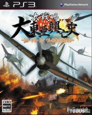 Daisenryaku Dai Toua Kouboushi (PS3)