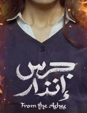 De las cenizas (2024) (Películas)