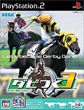 Derby Tsuku 3 Derby Uma O Tsukurou (PS2)