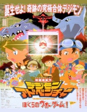 Digimon Adventure: Nuestro juego de guerra (2000) (Películas)