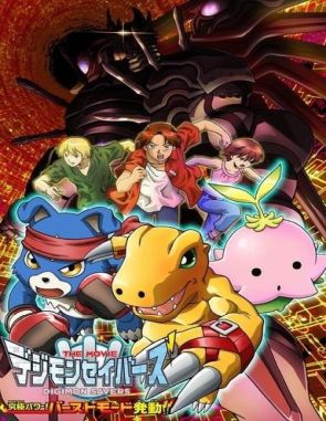 Digimon Savers: Poder definitivo (2006) (Películas)