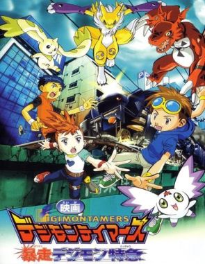 Digimon Tamers: El expreso Digimon fugitivo (2002) (Películas)