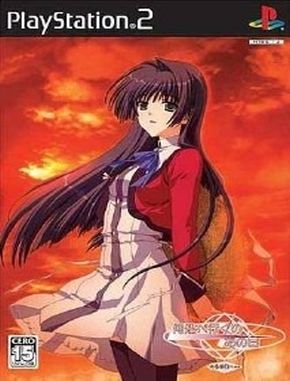 Doko_e_Iku_no_Anohi Doko E Iku No Anohi (PS2)