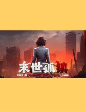 Doomsday: Lonely Town (PC)