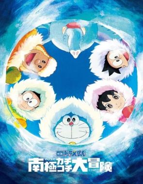 Doraemon_Nobita's_Great_Adventure_in_the_Antarctic_Kachi_Kochi Doraemon: Gran aventura en la Antártida (2017) (Películas)