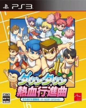 Downtown_Nekketsu_Koushinkyoku_Soreyuke_Daiundoukai_All_Star_Special Downtown Nekketsu Koushinkyoku Soreyuke Daiundoukai All Star Special (PS3)
