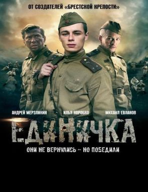 Edinichka (2015) (Películas)