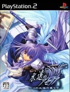 Eien_no_Aseria_Kono_Daichi_no_Hate_de Eien No Aseria Kono Daichi No Hate De (PS2)