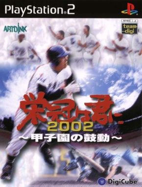 Eikan_wa_Kimini_2002_Koushien_no_Kodou Eikan Wa Kimini 2002 Koushien No Kodou (PS2)