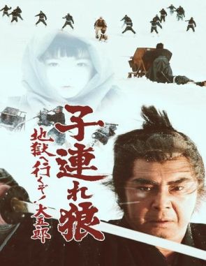 Lone Wolf and Cub: Baby Cart to Hades (1972) (Películas)