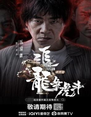 Extras For Chasing The Dragon (2023) (Películas)